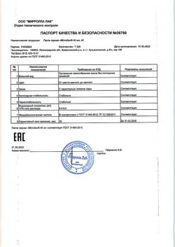 16636-Сертификат Mirrolla Паста серная, 40 мл 1 шт-4