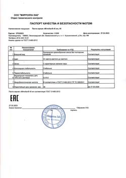 16636-Сертификат Mirrolla Паста серная, 40 мл 1 шт-5