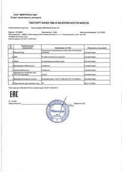 16636-Сертификат Mirrolla Паста серная, 40 мл 1 шт-1