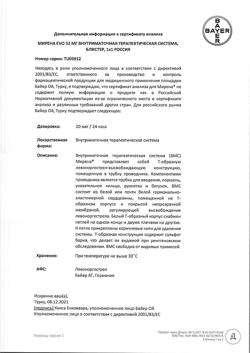 16639-Сертификат Мирена, внутриматочная терапевтическая система ( спираль) 20 мкг/24 ч 1 шт-2
