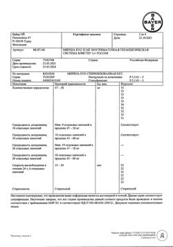 16639-Сертификат Мирена, внутриматочная терапевтическая система ( спираль) 20 мкг/24 ч 1 шт-11