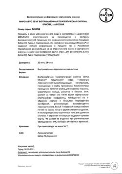 16639-Сертификат Мирена, внутриматочная терапевтическая система ( спираль) 20 мкг/24 ч 1 шт-14