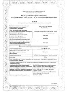 1664-Сертификат Глюкофаж Лонг, таблетки с пролонг высвобождением 1000 мг 30 шт-6