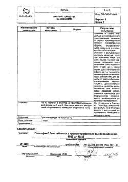 1664-Сертификат Глюкофаж Лонг, таблетки с пролонг высвобождением 1000 мг 30 шт-3
