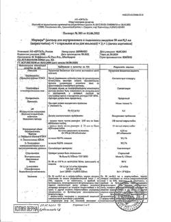 16648-Сертификат Мирцера, раствор для в/в и п/к введ. 50 мкг/0.3 мл 0,3 мл шприц-тюбики 1 шт.-1