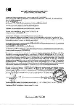 16654-Сертификат Либридерм (Librederm) Rosacellin Пенка для умывания нежная, 160 мл 1 шт-3