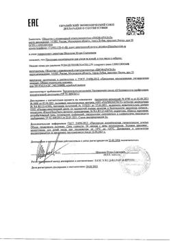 16654-Сертификат Либридерм (Librederm) Rosacellin Пенка для умывания нежная, 160 мл 1 шт-5