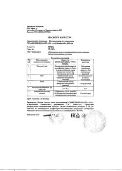 16654-Сертификат Либридерм (Librederm) Rosacellin Пенка для умывания нежная, 160 мл 1 шт-4