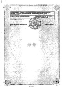 Сертификат ЦЕРЕПРО КАПСУЛЫ 400 МГ   №14-1