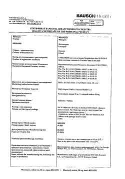 16663-Сертификат Моноприл, таблетки 20 мг 28 шт-5