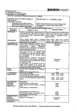 16663-Сертификат Моноприл, таблетки 20 мг 28 шт-6