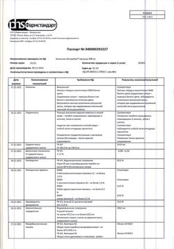 16665-Сертификат Анальгин ЭкстраКап, капсулы 500 мг   10 шт-1