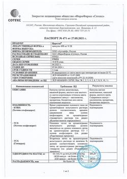 16667-Сертификат Церетон, капсулы 400 мг 28 шт-2