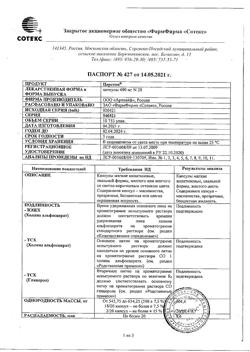 16667-Сертификат Церетон, капсулы 400 мг 28 шт-16