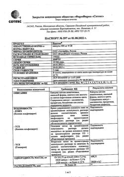 16667-Сертификат Церетон, капсулы 400 мг 28 шт-5