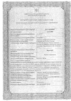 16667-Сертификат Церетон, капсулы 400 мг 28 шт-10