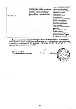 16667-Сертификат Церетон, капсулы 400 мг 28 шт-7