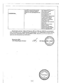 16667-Сертификат Церетон, капсулы 400 мг 28 шт-4