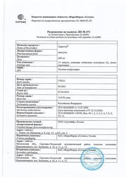 16667-Сертификат Церетон, капсулы 400 мг 28 шт-18