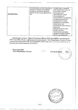 16667-Сертификат Церетон, капсулы 400 мг 28 шт-14