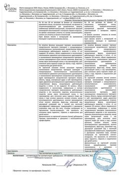 16668-Сертификат Цетиризин, капли для приема внутрь 10 мг/мл 20 мл 1 шт-2