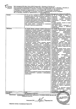 16668-Сертификат Цетиризин, капли для приема внутрь 10 мг/мл 20 мл 1 шт-5