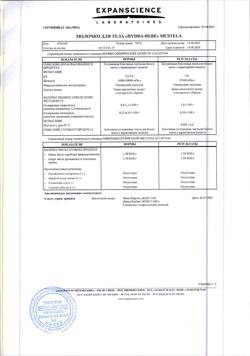 16671-Сертификат Mustela Bebe Hydra Молочко для тела, 300 мл 1 шт-3