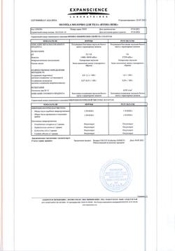 16671-Сертификат Mustela Bebe Hydra Молочко для тела, 300 мл 1 шт-1