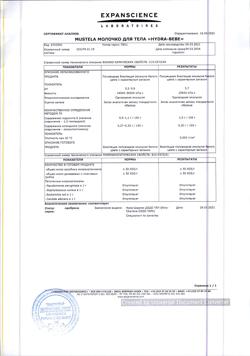 16671-Сертификат Mustela Bebe Hydra Молочко для тела, 300 мл 1 шт-2