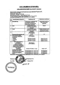 16675-Сертификат Циновит Средство от угрей спрей, 75 мл 1 шт-2