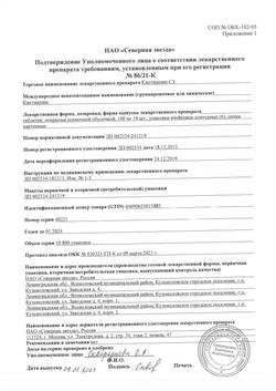 16686-Сертификат Кветиапин, таблетки покрыт.плен.об. 100 мг 60 шт-2