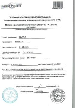 16692-Сертификат Млекоин, гранулы гомеопатические 10 г 1 шт-4
