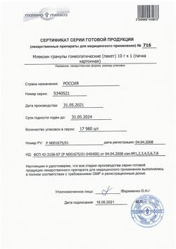16692-Сертификат Млекоин, гранулы гомеопатические 10 г 1 шт-3