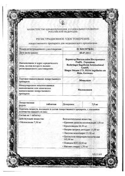 Сертификат МОВАСИН ТАБЛЕТКИ 7,5 МГ   №20-1