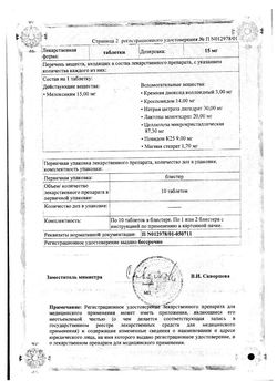 Сертификат МОВАСИН ТАБЛЕТКИ 7,5 МГ   №20-2