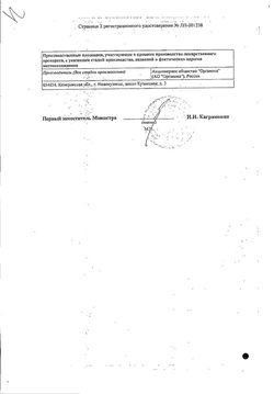 Сертификат КЕТОПРОФЕН ОРГАНИКА ТАБЛЕТКИ ПОКРЫТЫЕ ПЛЕНОЧНОЙ ОБОЛОЧКОЙ 100 МГ   №20-1