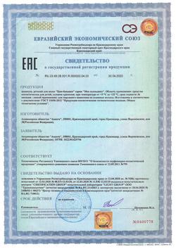 16725-Сертификат Мое солнышко Шампунь Баю-Баюшки, 200 мл 1 шт-1