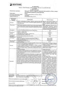 16730-Сертификат Моксарел, таблетки покрыт.плен.об. 0,2 мг 30 шт-2