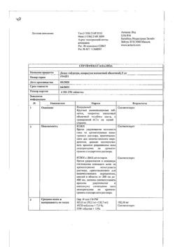 16731-Сертификат Дезал, таблетки покрыт.плен.об. 5 мг 30 шт-5