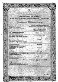 Сертификат ФОЗИНОПРИЛ ТАБЛЕТКИ 10 МГ   №30-2