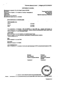 16737-Сертификат Наталбен Супра, капсулы, 30 шт.-8