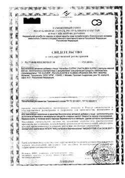 16737-Сертификат Наталбен Супра, капсулы, 30 шт.-3