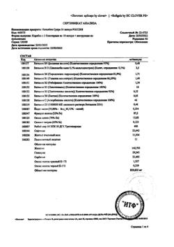 16737-Сертификат Наталбен Супра, капсулы, 30 шт.-5