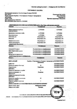 16737-Сертификат Наталбен Супра, капсулы, 30 шт.-7