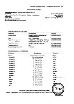 16737-Сертификат Наталбен Супра, капсулы, 30 шт.-6