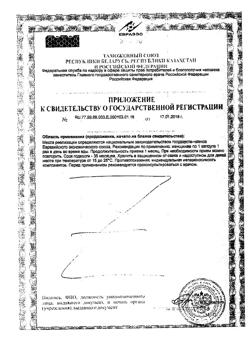 16737-Сертификат Наталбен Супра, капсулы, 30 шт.-4