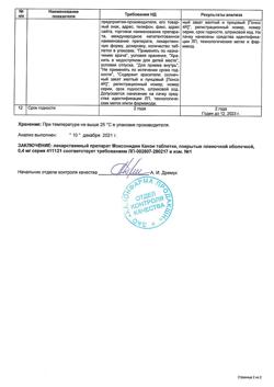 16745-Сертификат Моксонидин Канон, таблетки покрыт.плен.об. 0,4 мг 28 шт-2