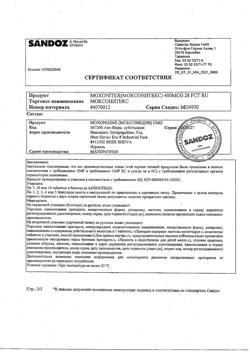 16746-Сертификат Моксонитекс, таблетки покрыт.плен.об. 0,4 мг 28 шт-3