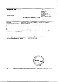 16746-Сертификат Моксонитекс, таблетки покрыт.плен.об. 0,4 мг 28 шт-4