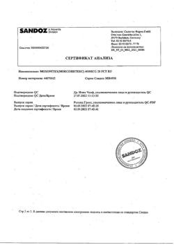 16746-Сертификат Моксонитекс, таблетки покрыт.плен.об. 0,4 мг 28 шт-7